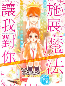 让我对你施展魔法
