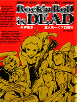 死神摇滚