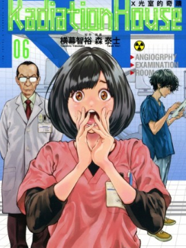 X光室的奇迹