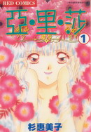 亚里莎