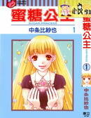 蜜糖公主
