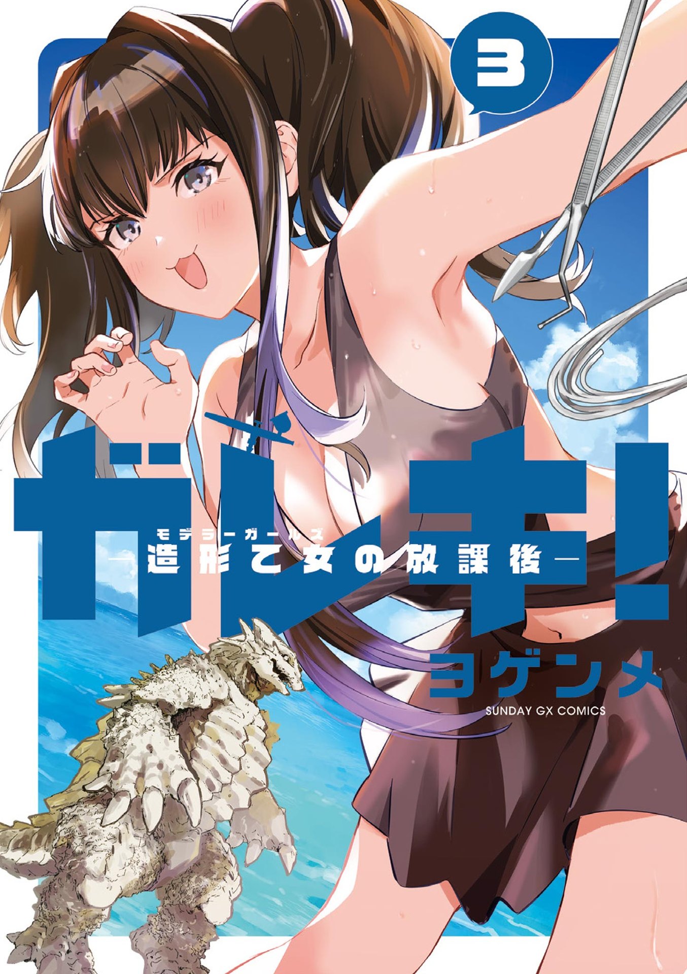 GK!-模型少女的放学时光