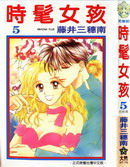 时髦女孩