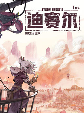 迪赛尔