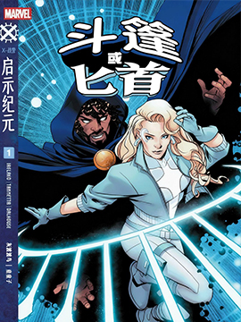斗篷或匕首V1