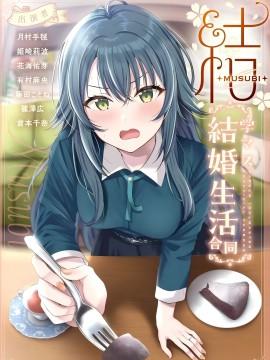 (C105)学マス结婚生活合同