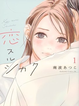 四角恋格