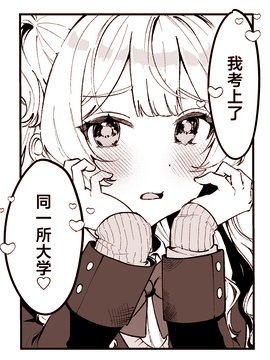 被讨厌的女生告白了
