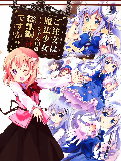 请问您今天要来点魔法少女智乃酱13岁总集篇+α吗 漫画封面