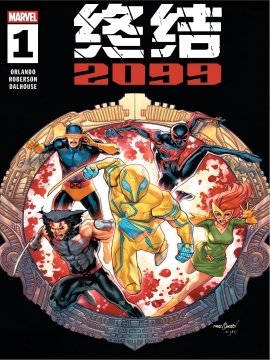 终结2099