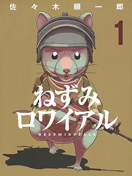 大逃杀 决一鼠战