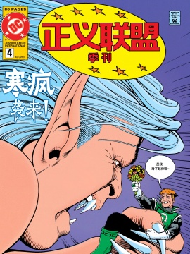正义联盟季刊