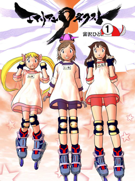 Alien9 next 漫画封面