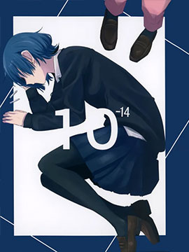 10⁻¹⁴ 漫画封面