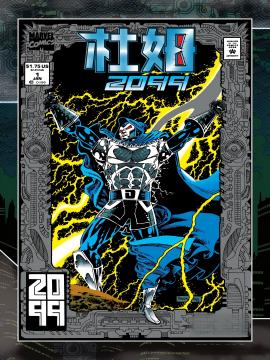 杜姆2099v1 漫画封面