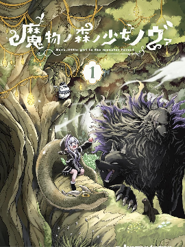 魔物之森的少女诺瓦
