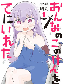 拔出圣剑的勇者变成了女孩子