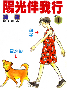 阳光伴我行