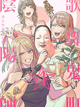 歌舞鬼町阴阳师