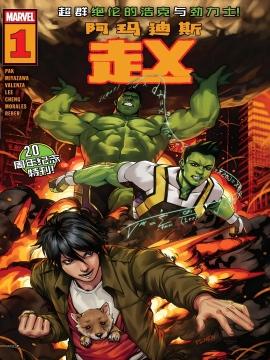 阿玛迪斯赵20周年纪念特刊  漫画封面