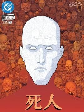 死人（2026）