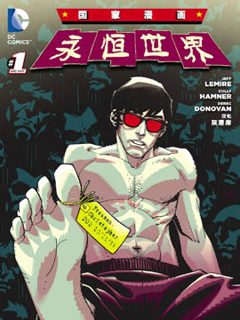 国家漫画：永恒世界