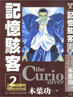 记忆骇客