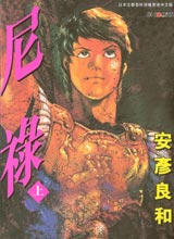 尼禄传