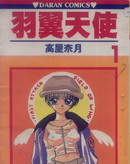 羽翼天使