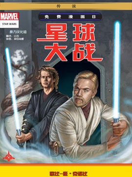 星球大战：传说系列
