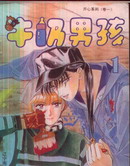 牛奶男孩