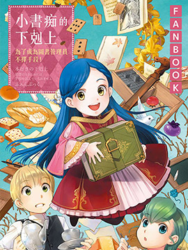 爱书的下克上fankbook