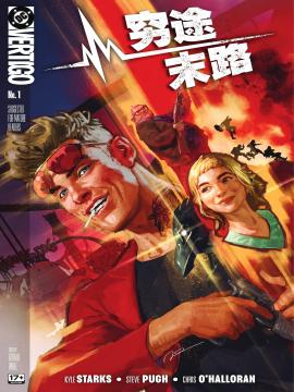 穷途末路