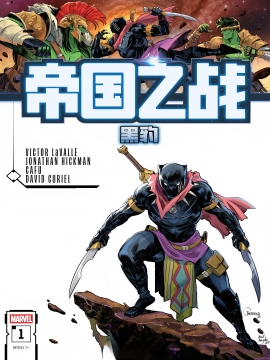 帝国之战：黑豹