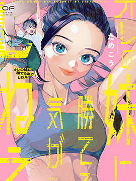 根本赢不了我妹