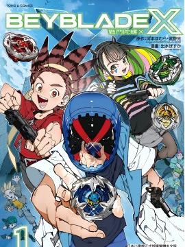 战斗陀螺X