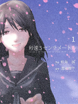 秒速五厘米