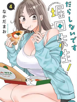 太散漫了，堀田老师
