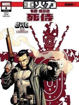 死侍&惩罚者：重火力