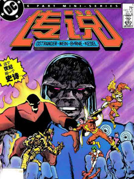 传奇v1 漫画封面