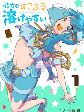 吃雪糕送女友