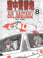 空中双响炮