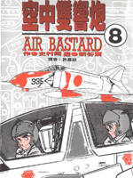 空中双响炮