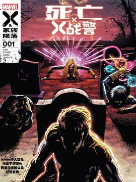 死亡X战警