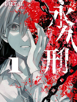 永久刑