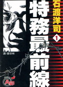 特务最前线