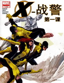 X战警：第一课v1