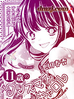 11岁的圣诞节颂歌 漫画封面