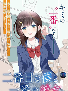 二号的我与第一的她