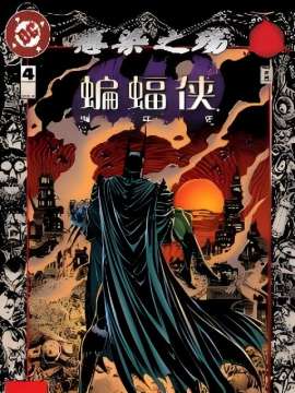 蝙蝠侠编年史v1
